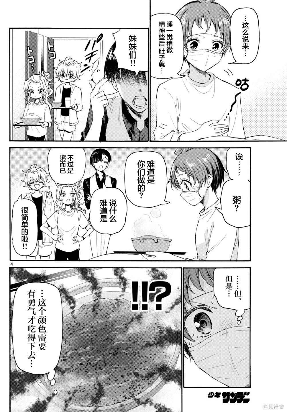 第74话