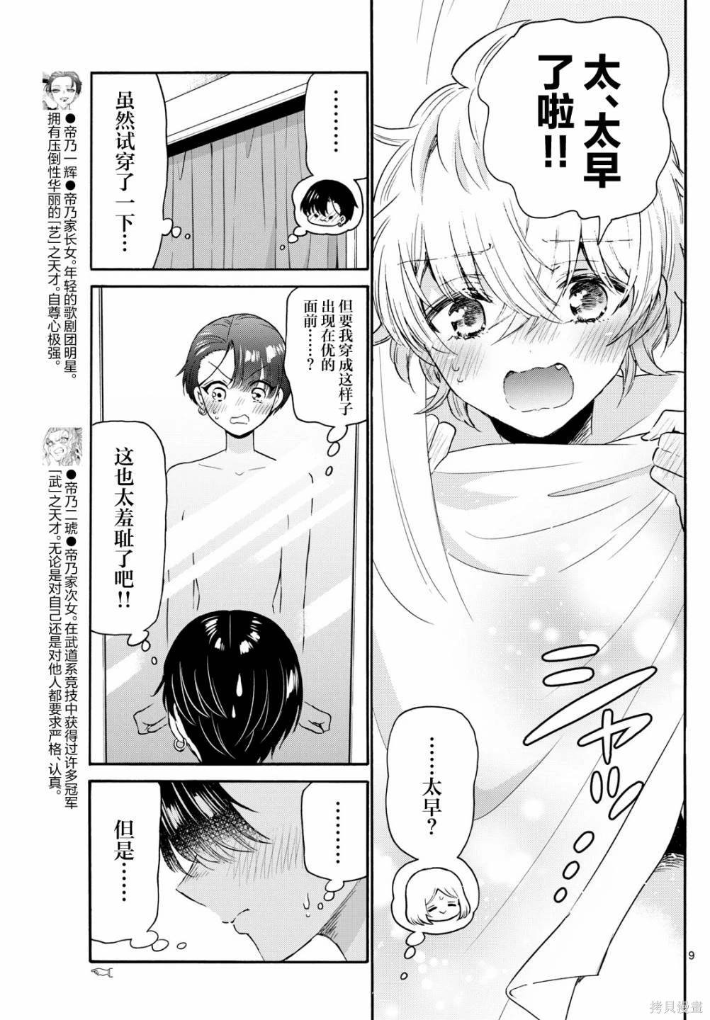 第77话