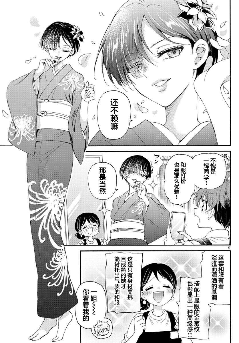 第9话