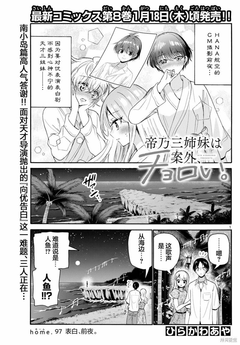 第97话
