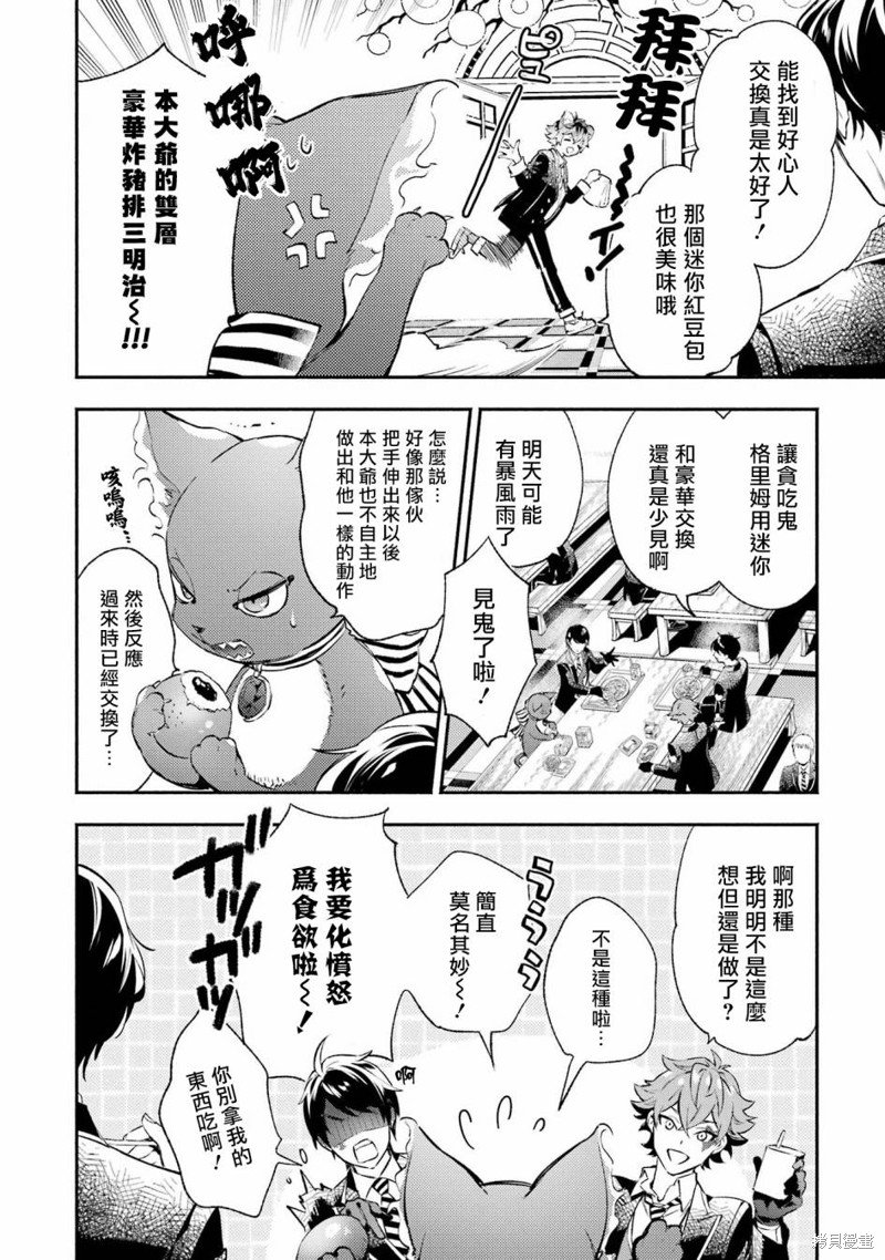 狮寮篇01话