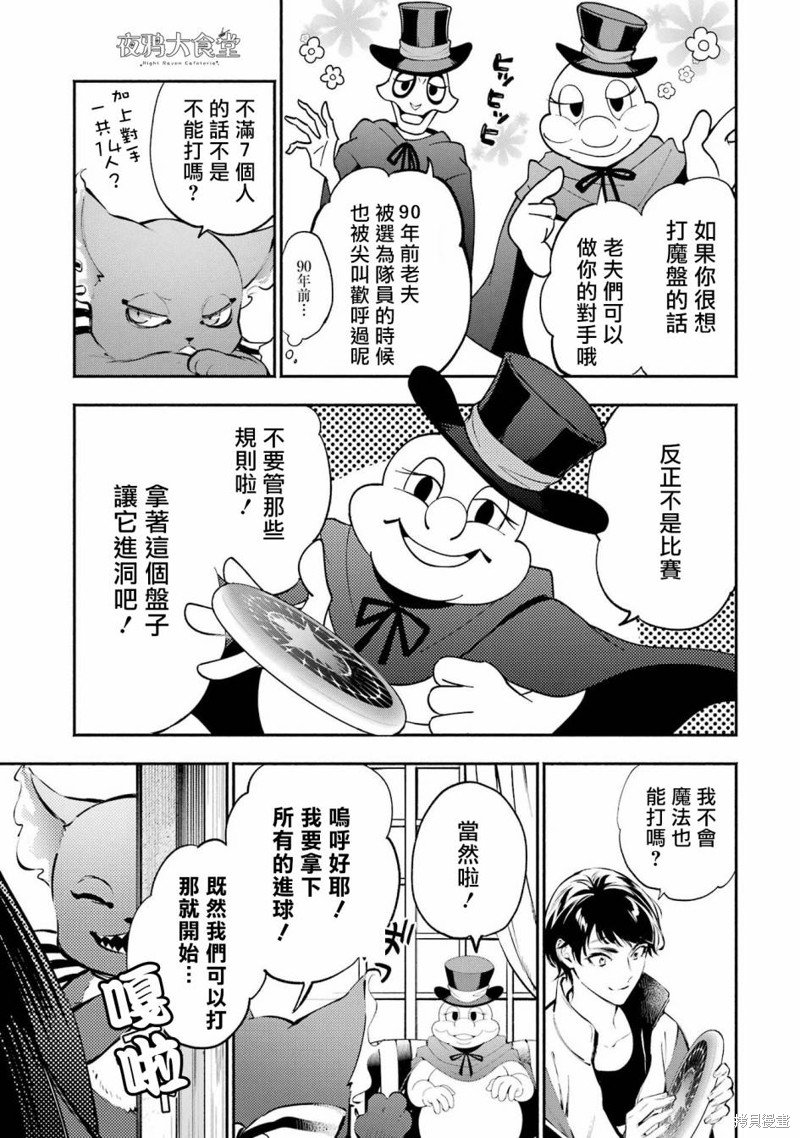狮寮篇02话