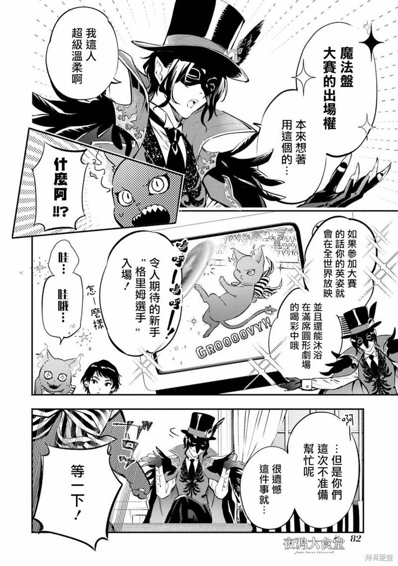 狮寮篇02话