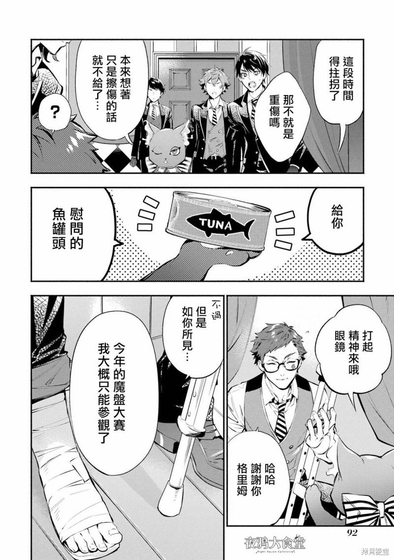 狮寮篇02话