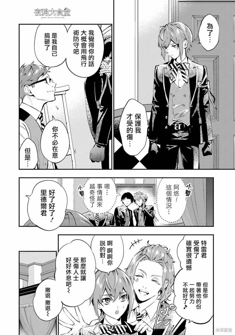 狮寮篇02话