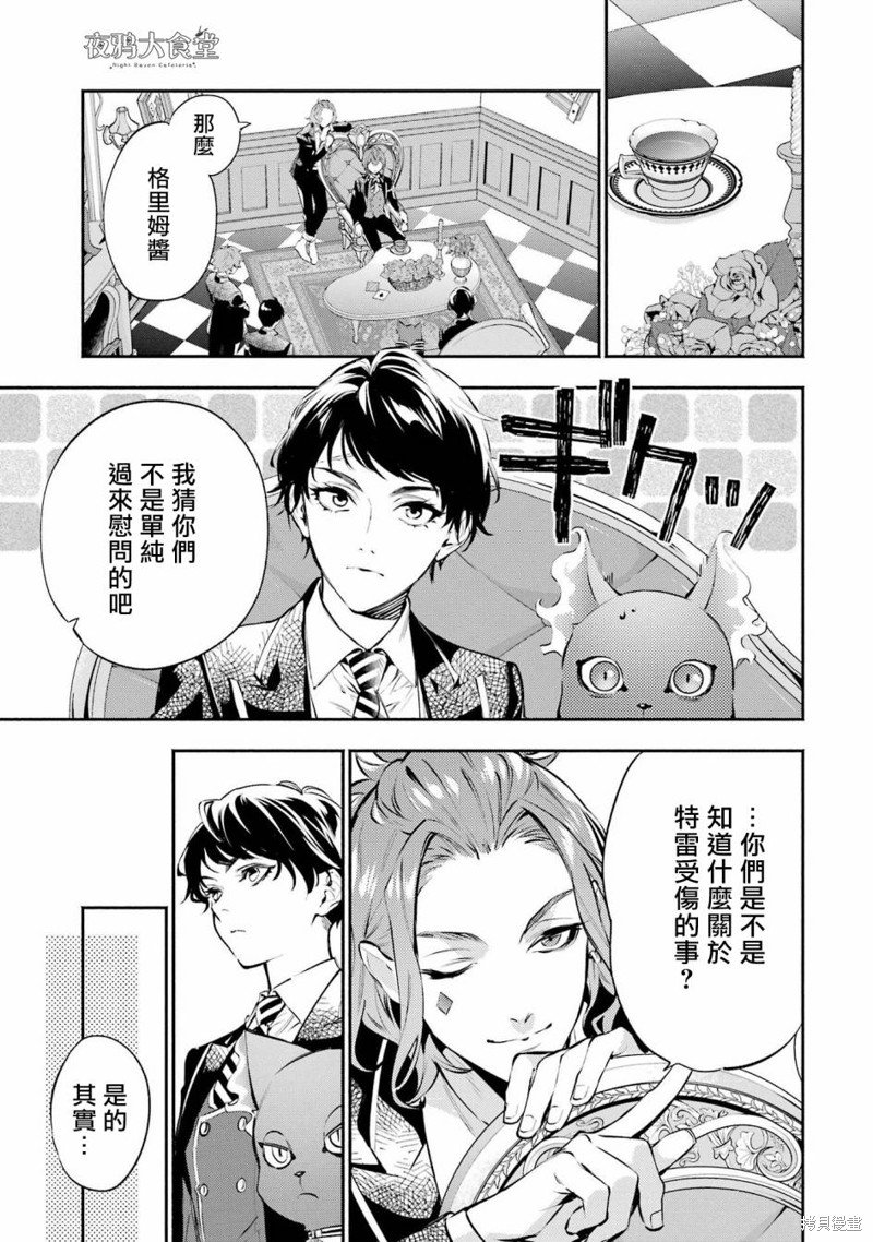 狮寮篇02话