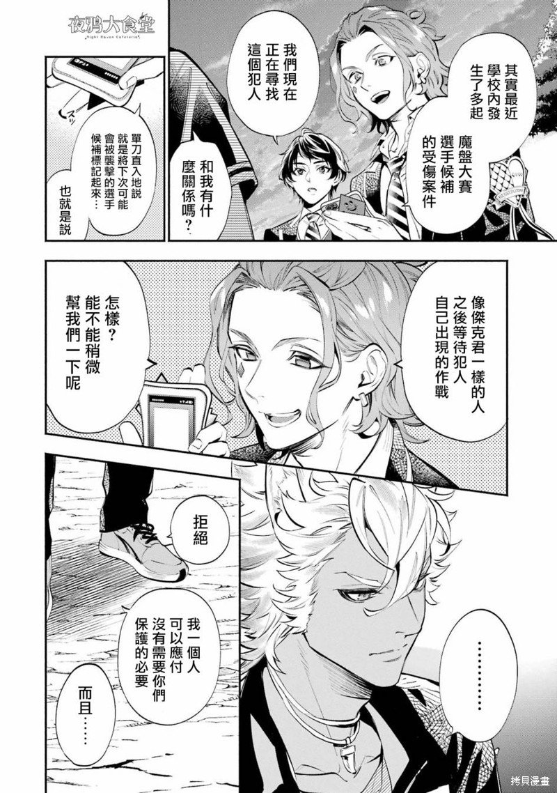 狮寮篇03话