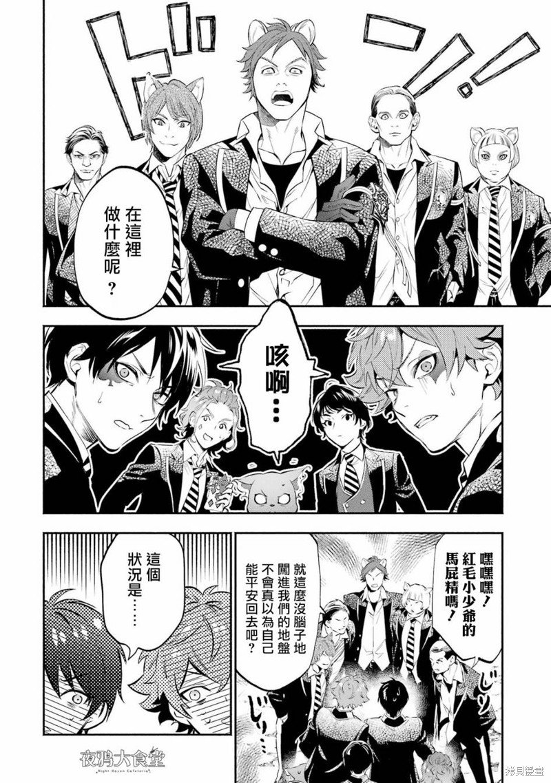 狮寮篇03话