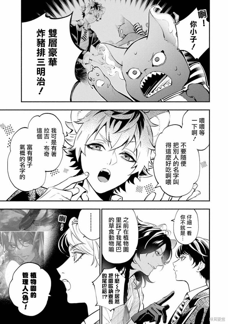 狮寮篇03话