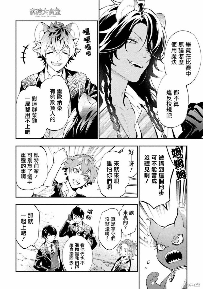 狮寮篇03话
