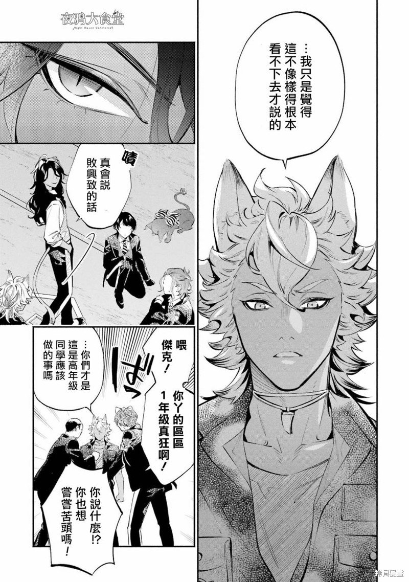 狮寮篇03话