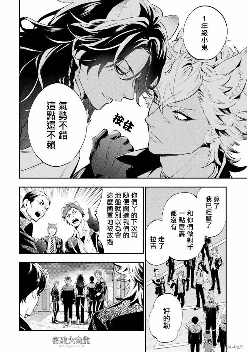 狮寮篇03话