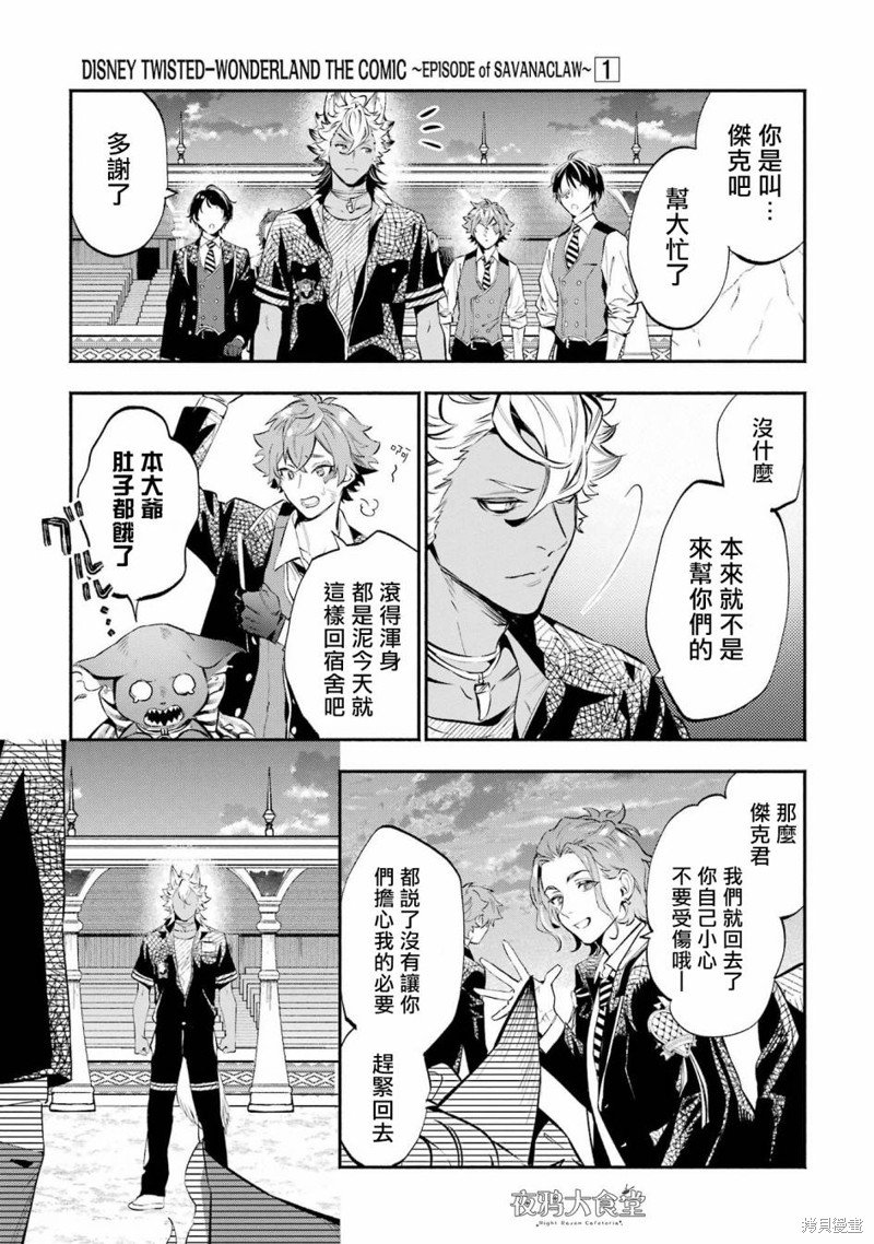 狮寮篇03话
