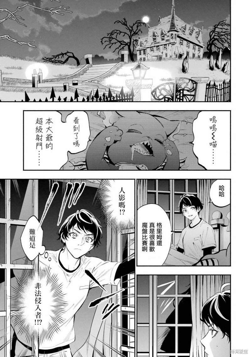 狮寮篇03话