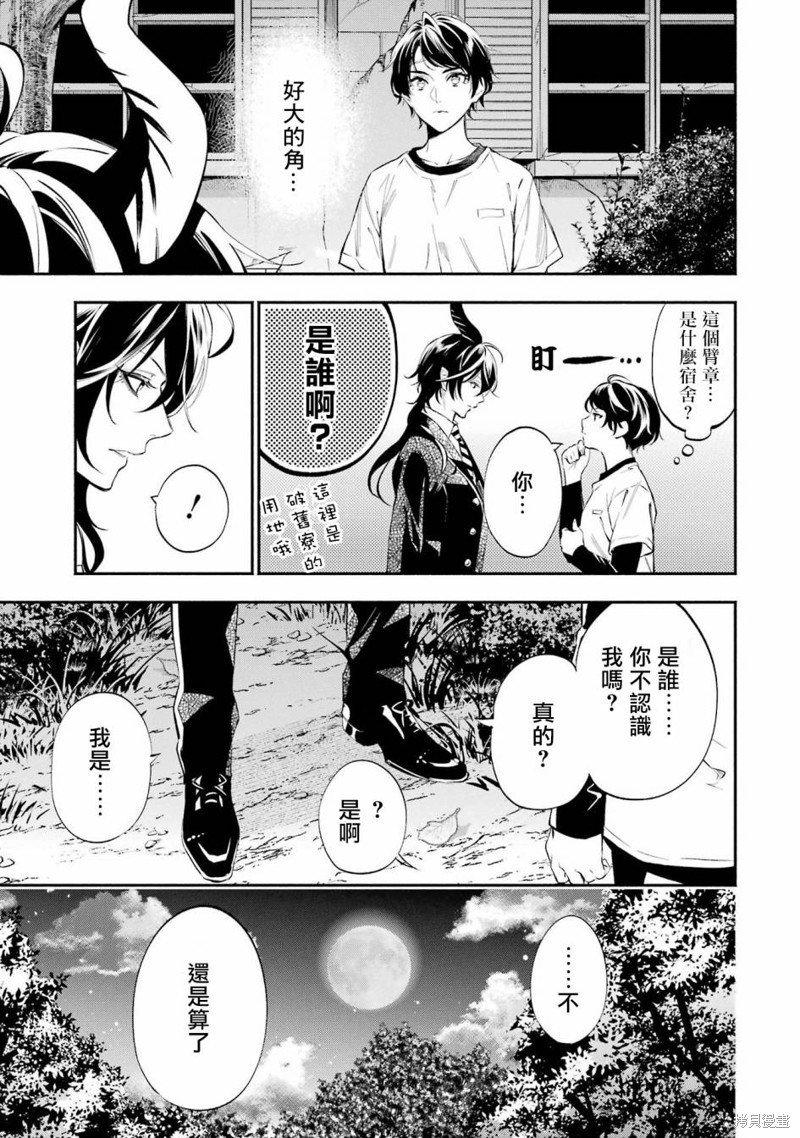 狮寮篇03话