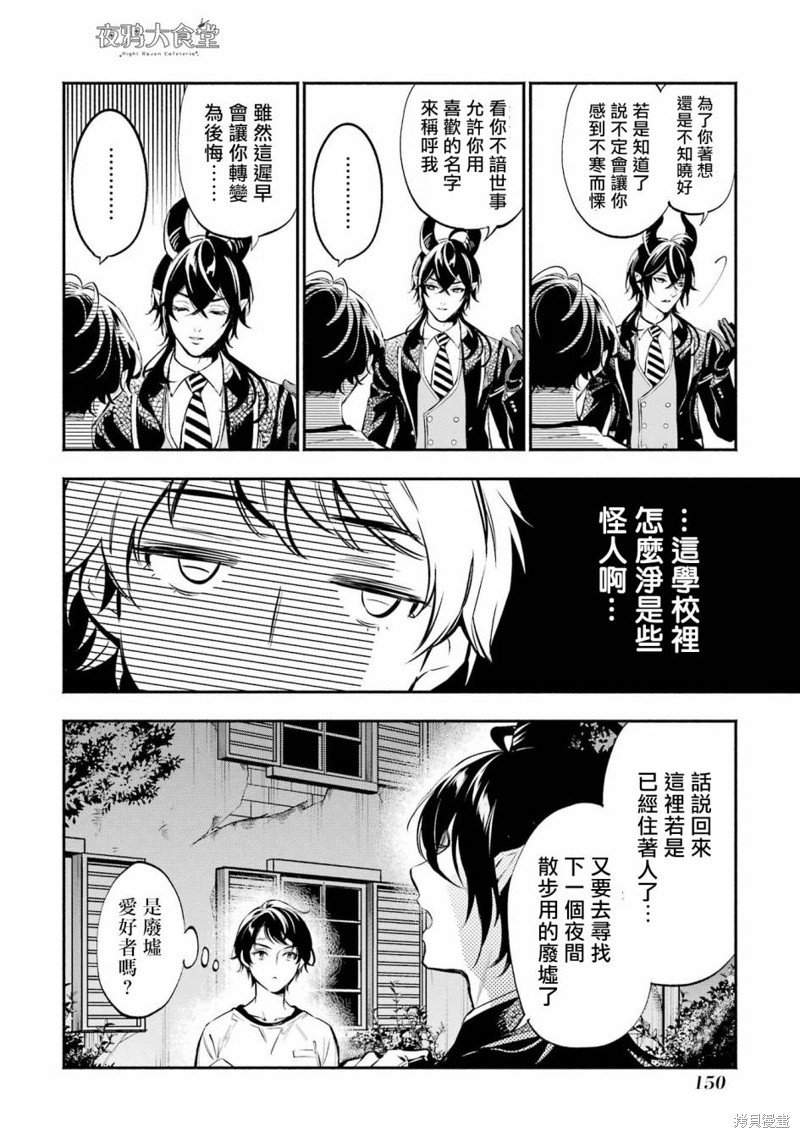 狮寮篇03话