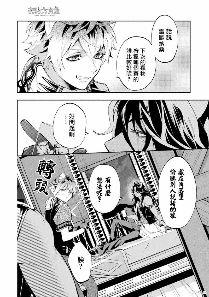 狮寮篇03话