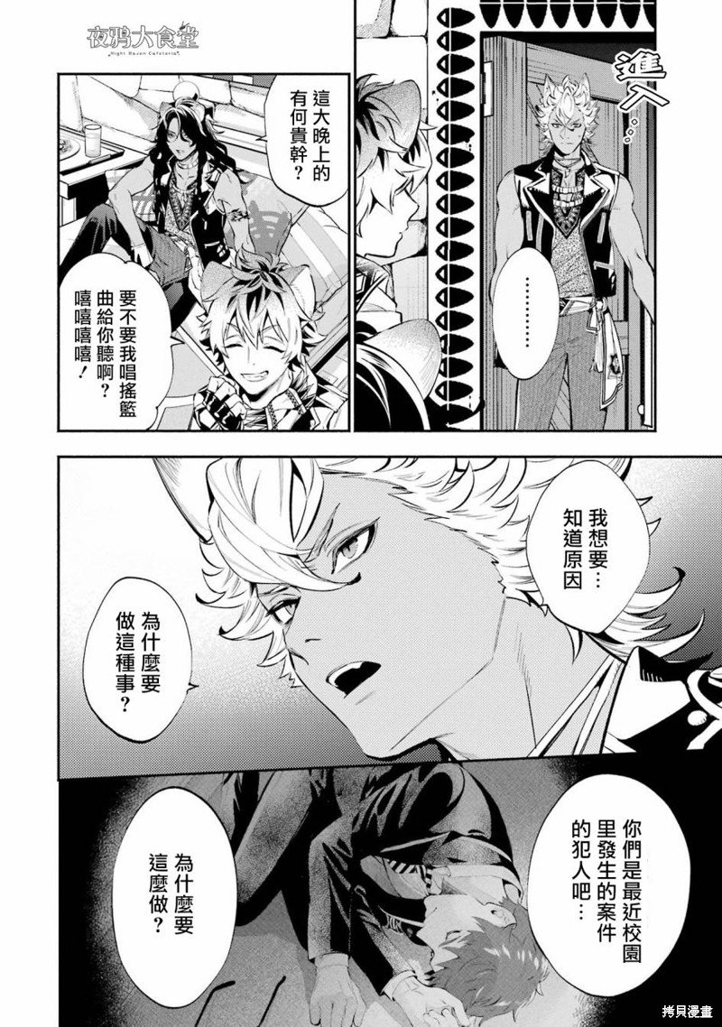 狮寮篇03话