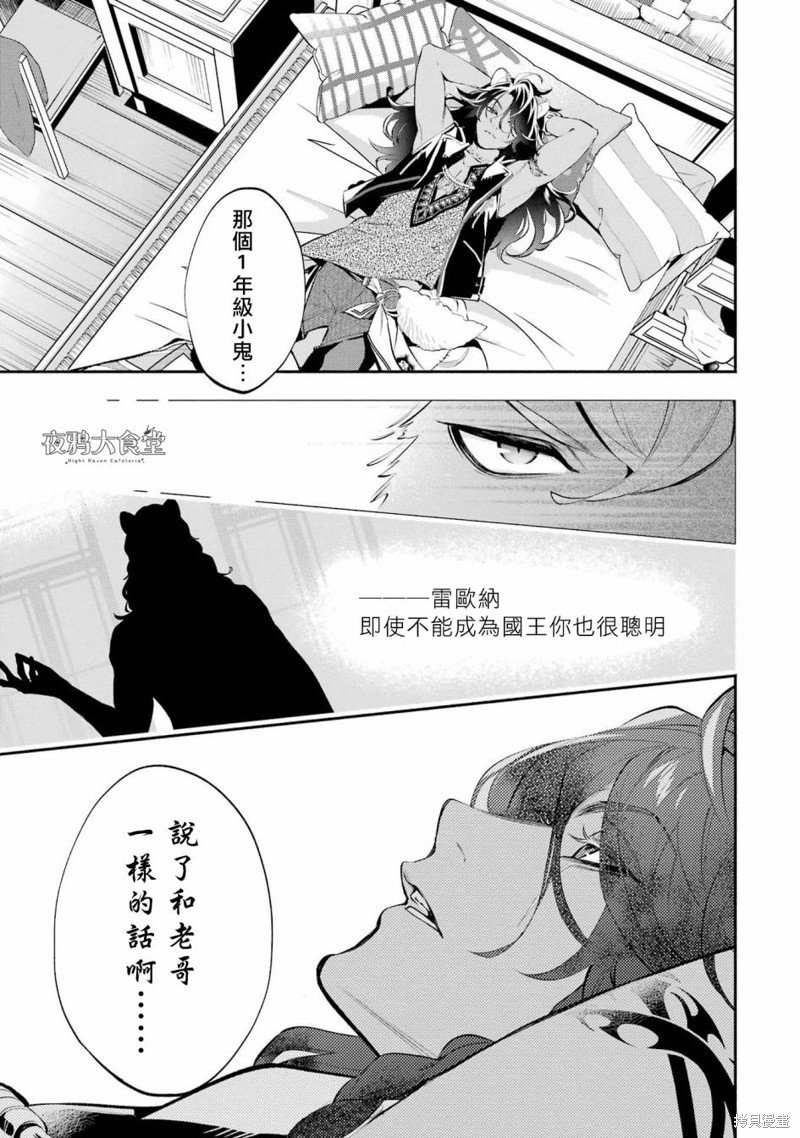狮寮篇03话