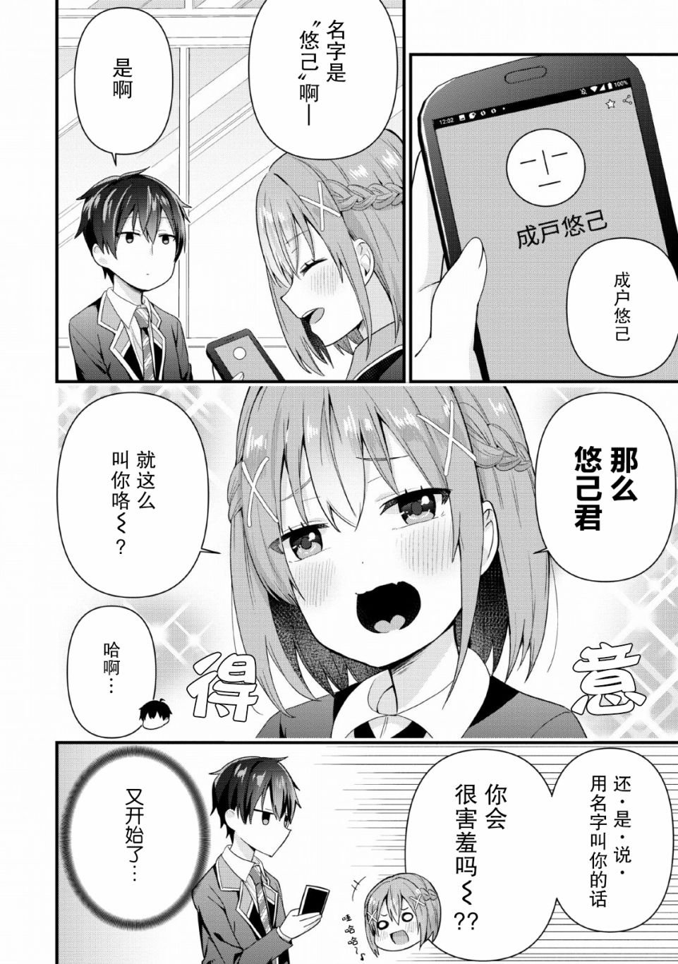 第3话