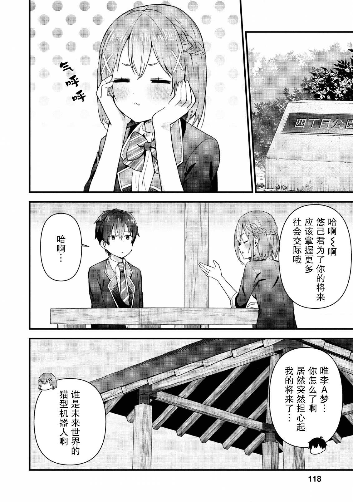 第4话