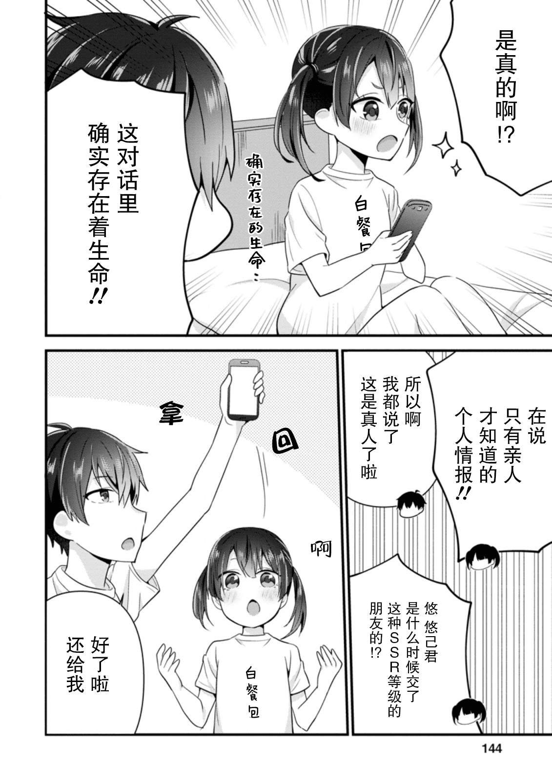 第5.2话