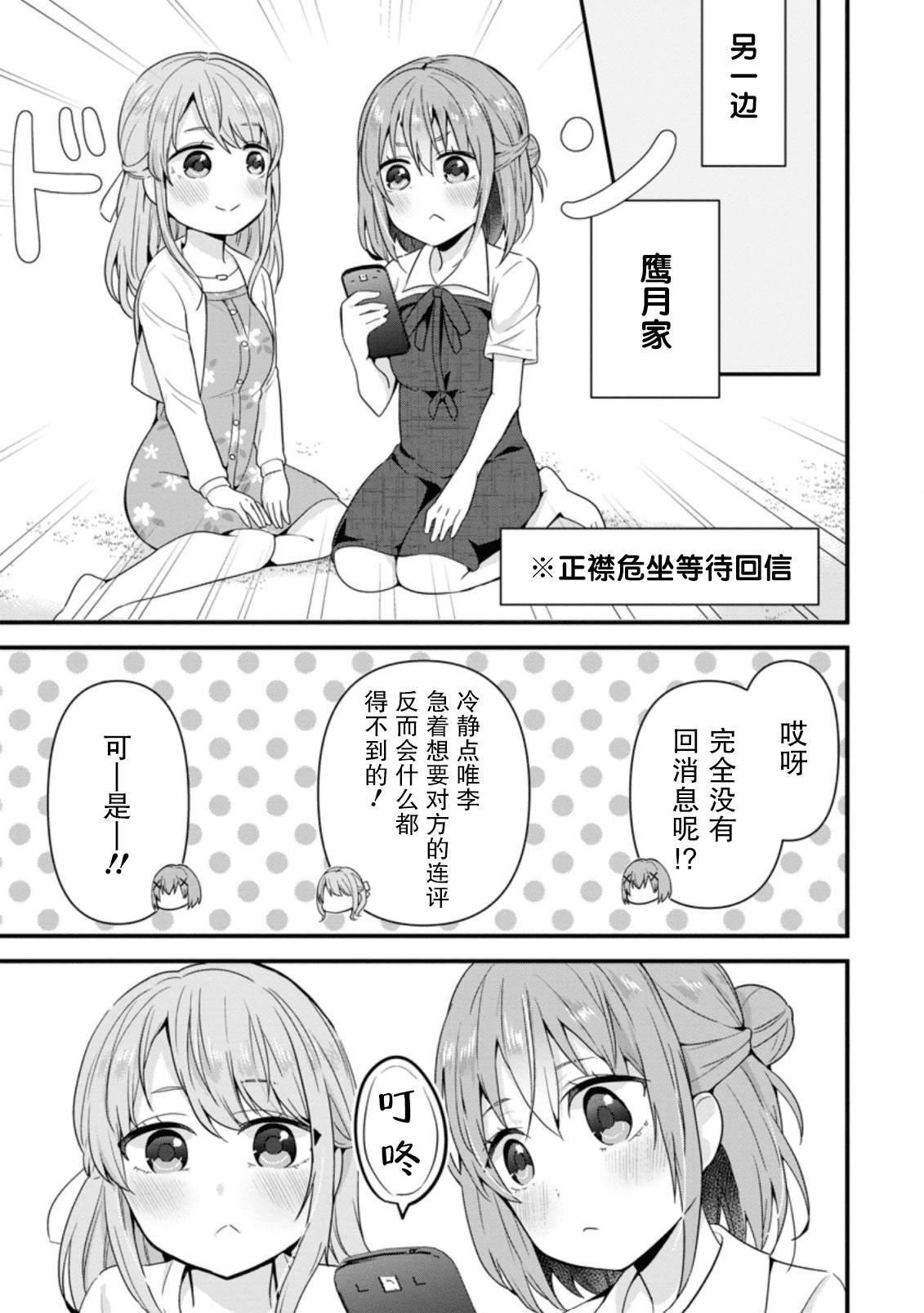第5.2话