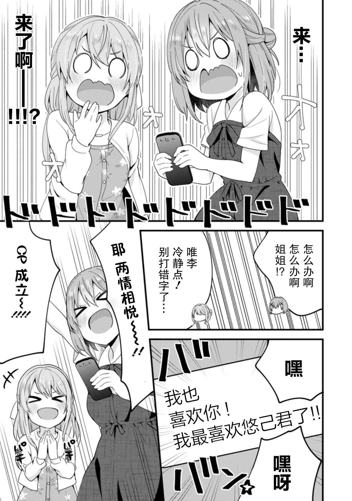 第5.2话