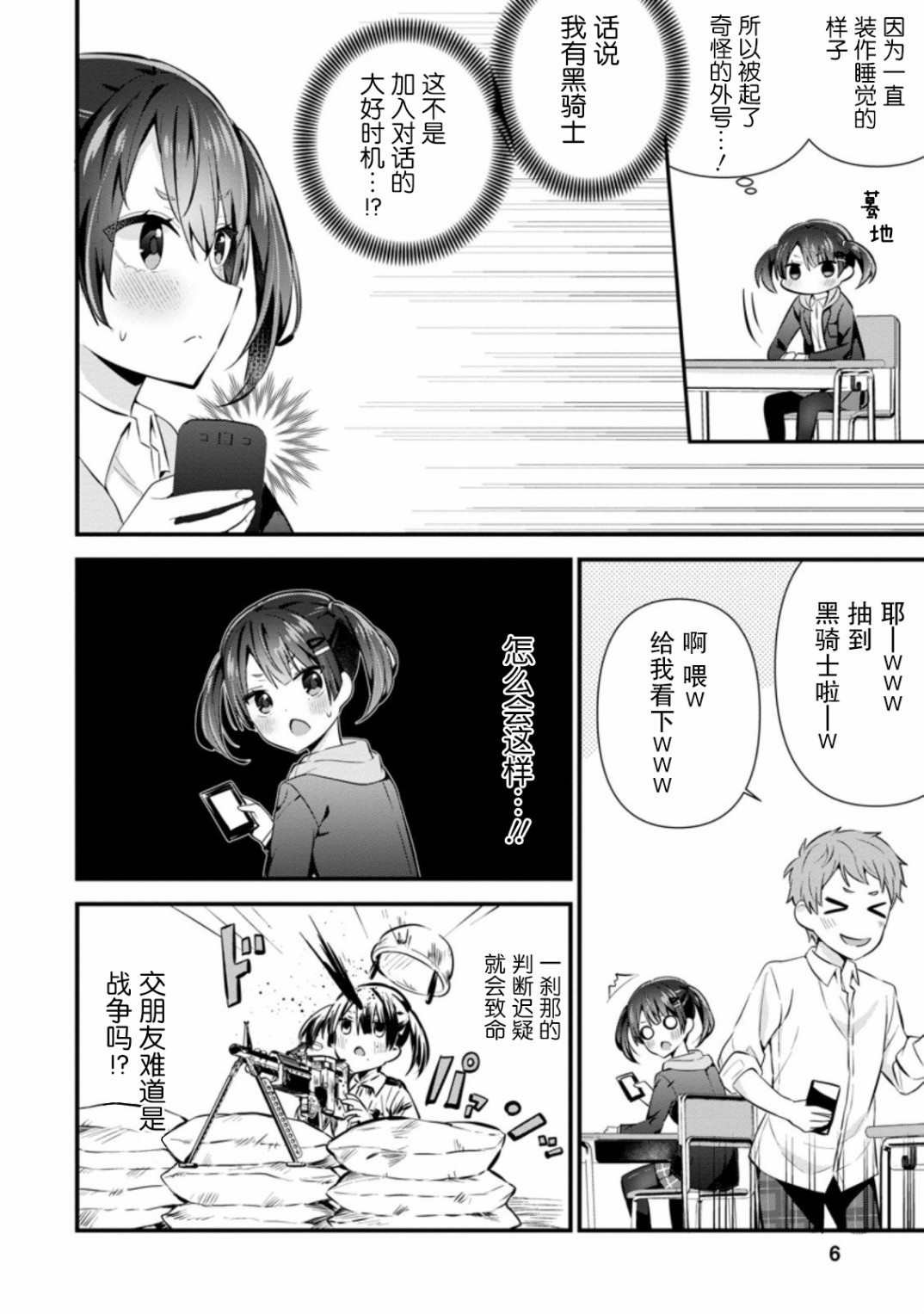 第6.2话