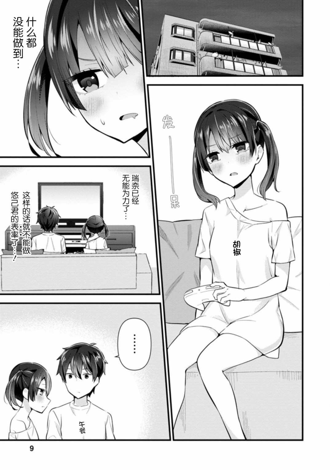 第6.2话
