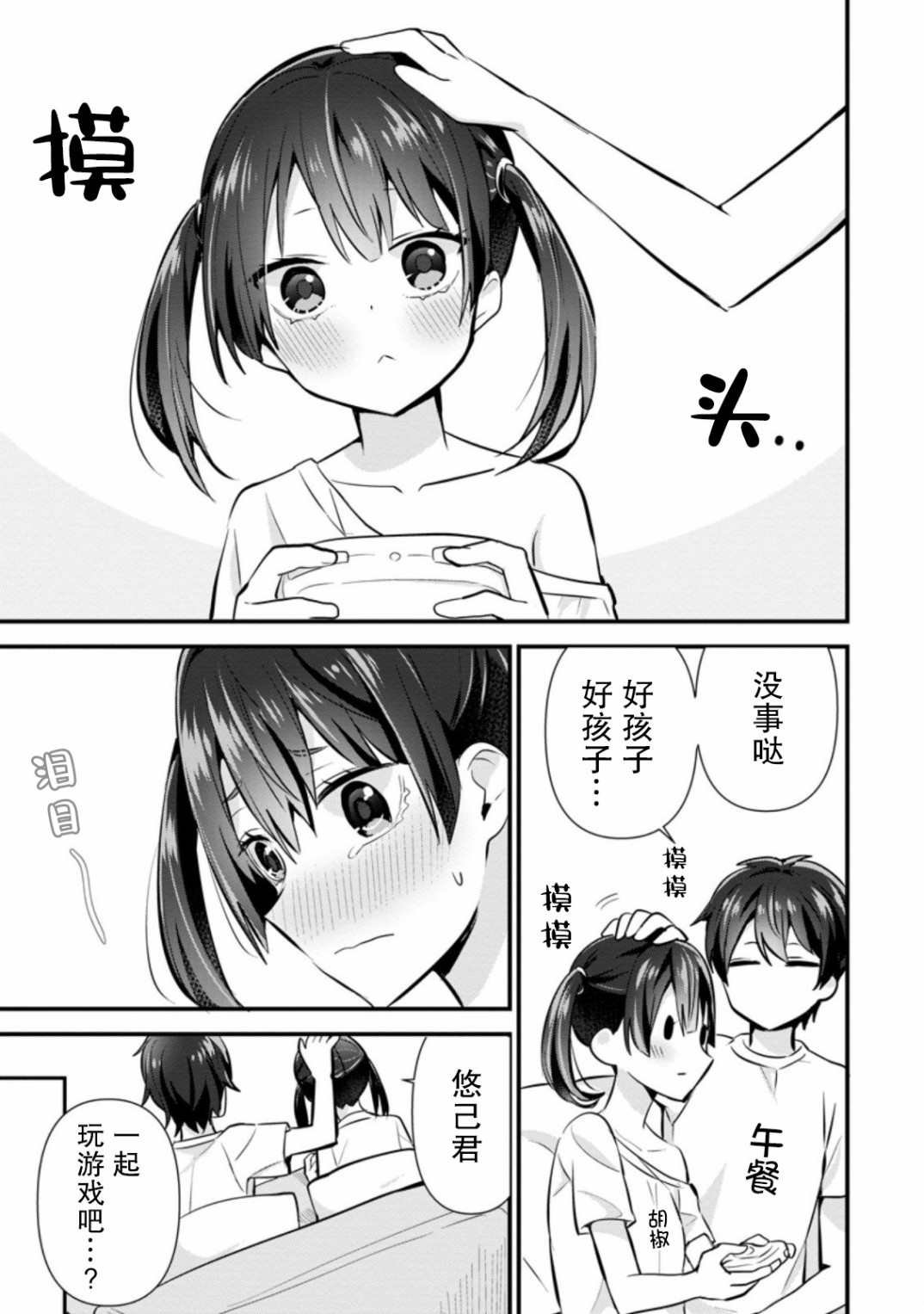 第6.2话