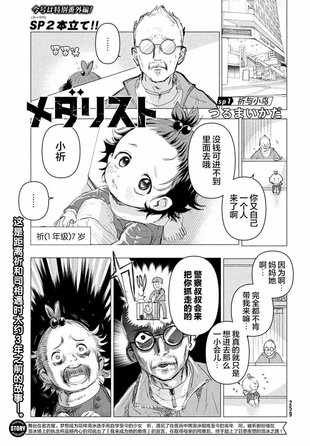 第3.5话