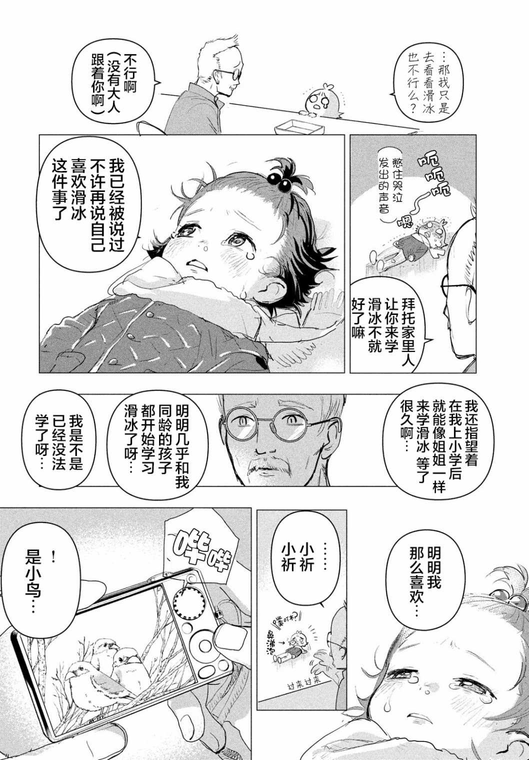 第3.5话