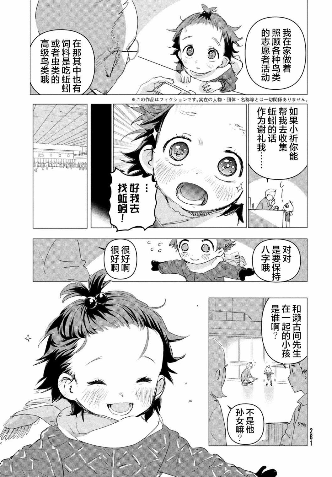 第3.5话