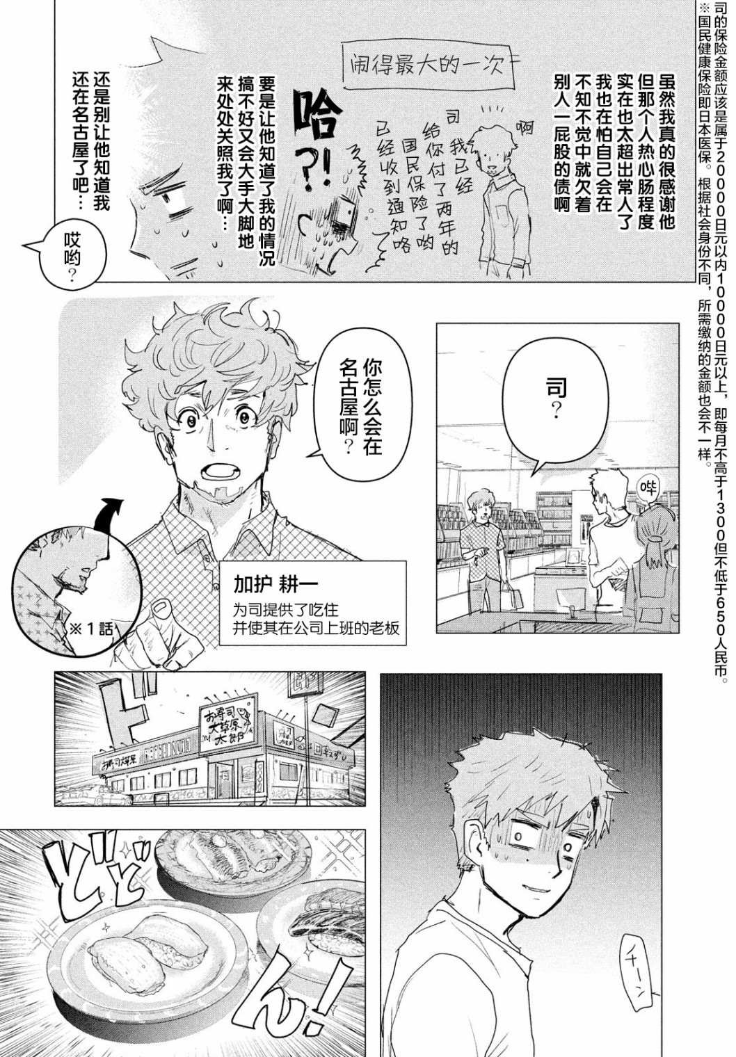 第3.5话