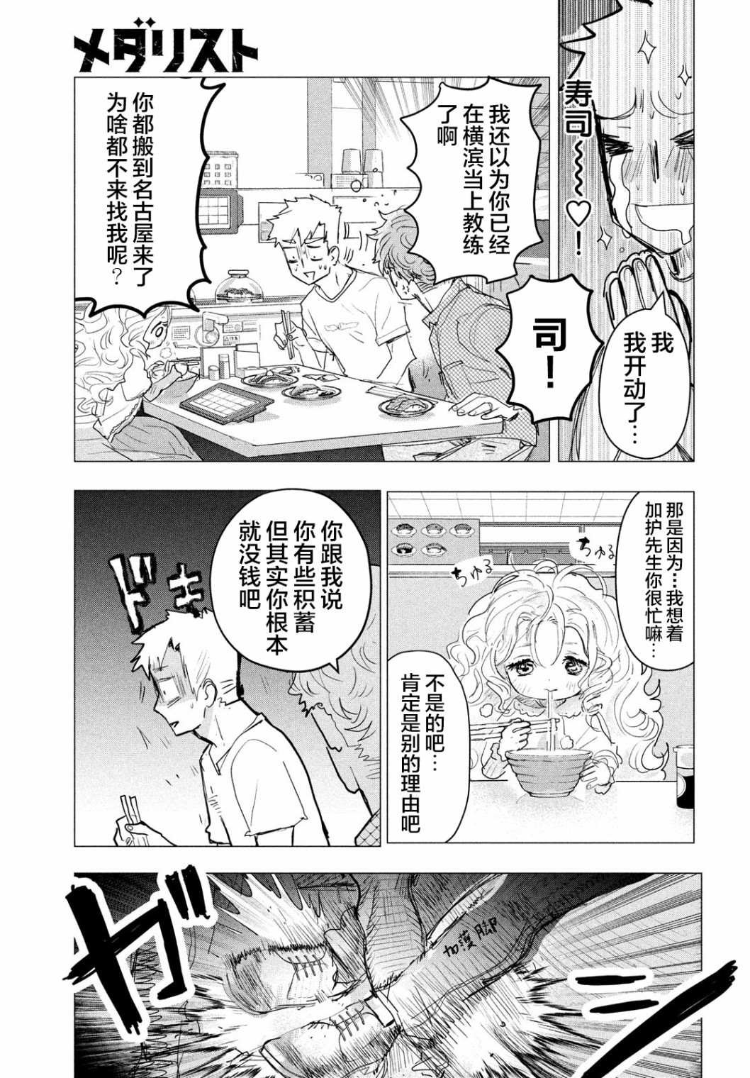 第3.5话