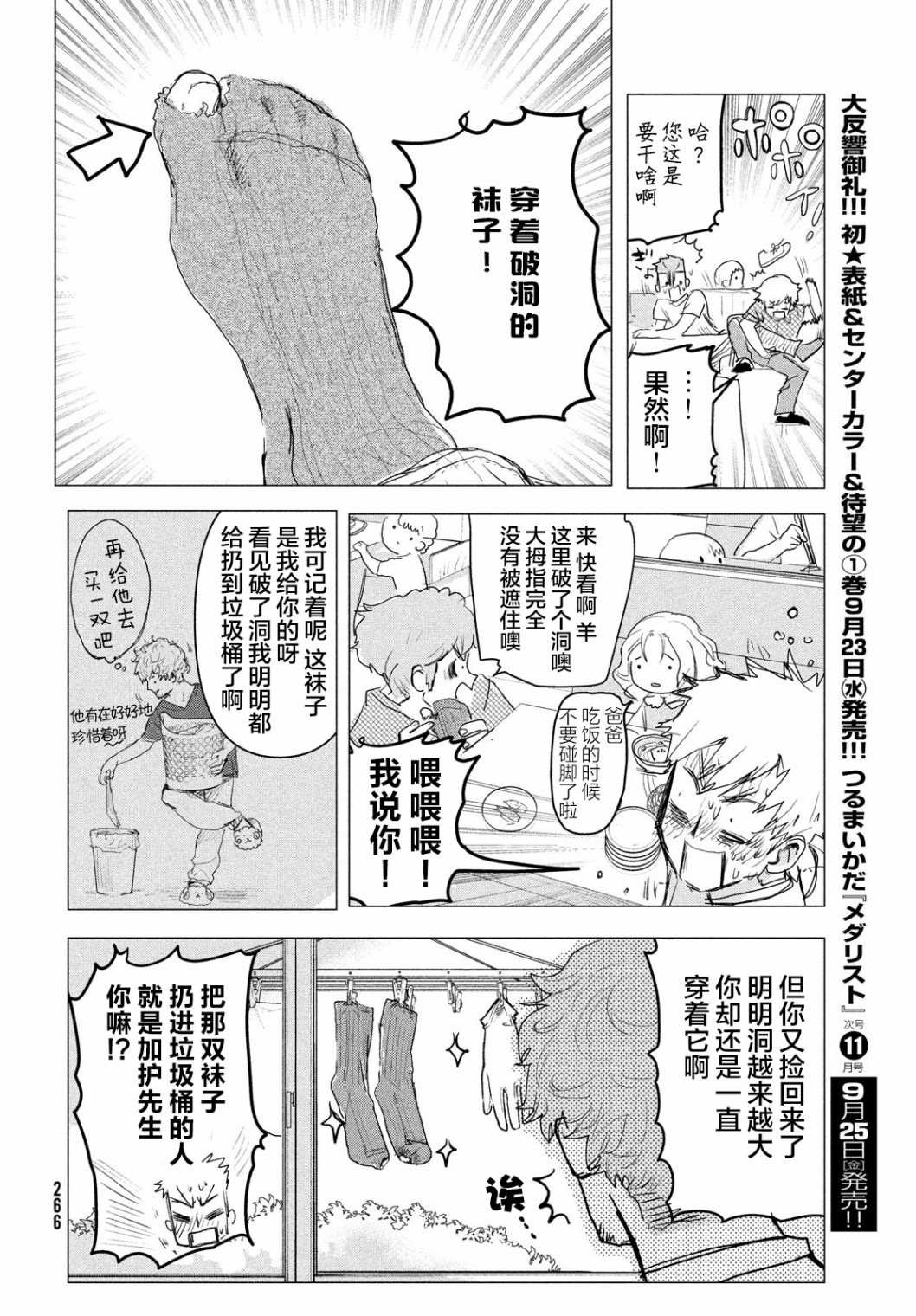 第3.5话