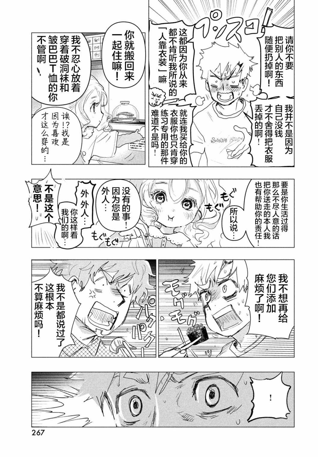 第3.5话