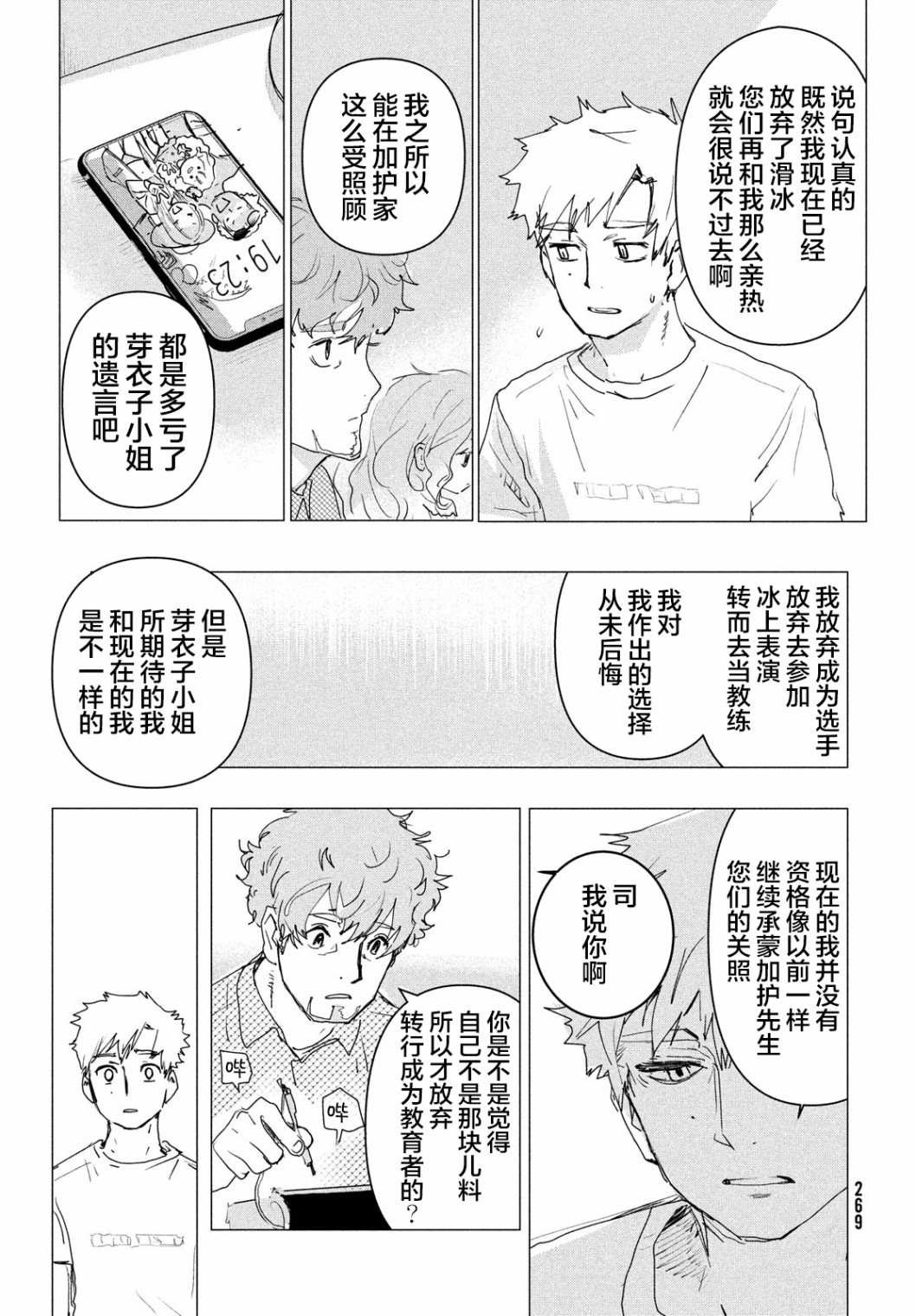 第3.5话