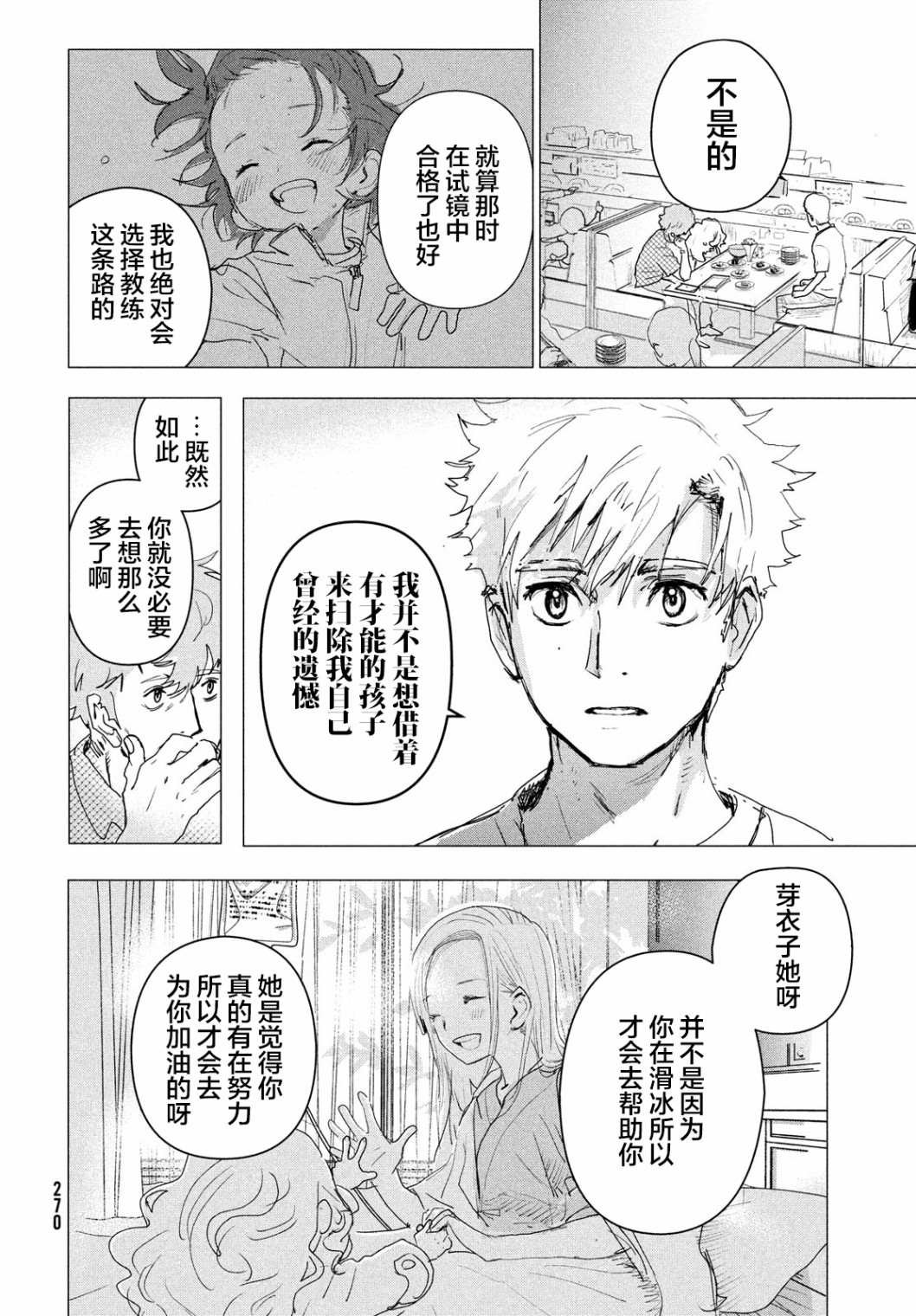 第3.5话