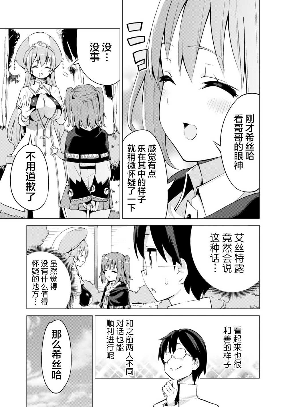 第19.2话