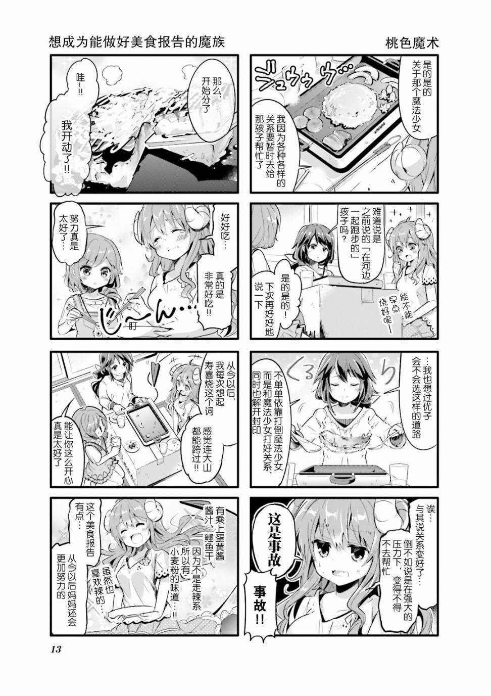 第14话