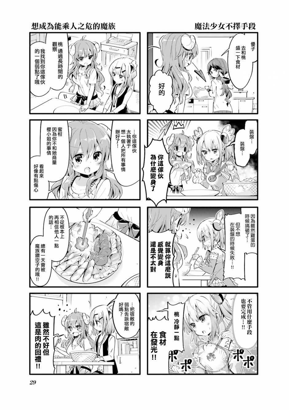 第29话