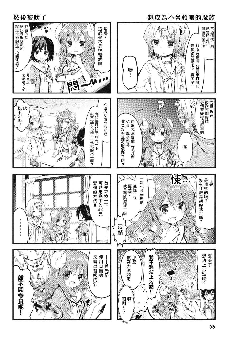 第4话