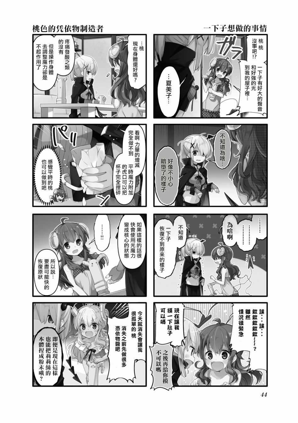 第44话