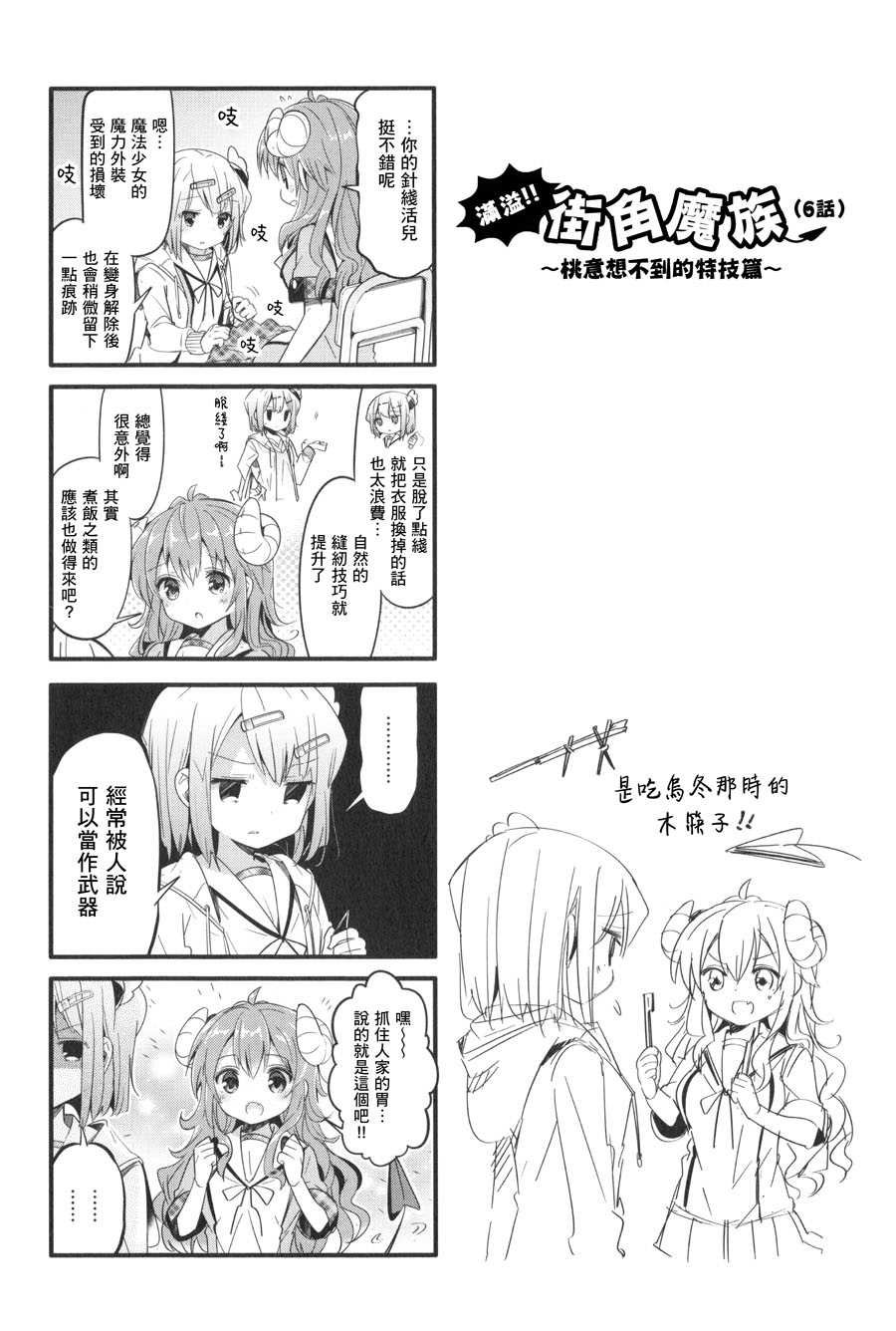 第6话