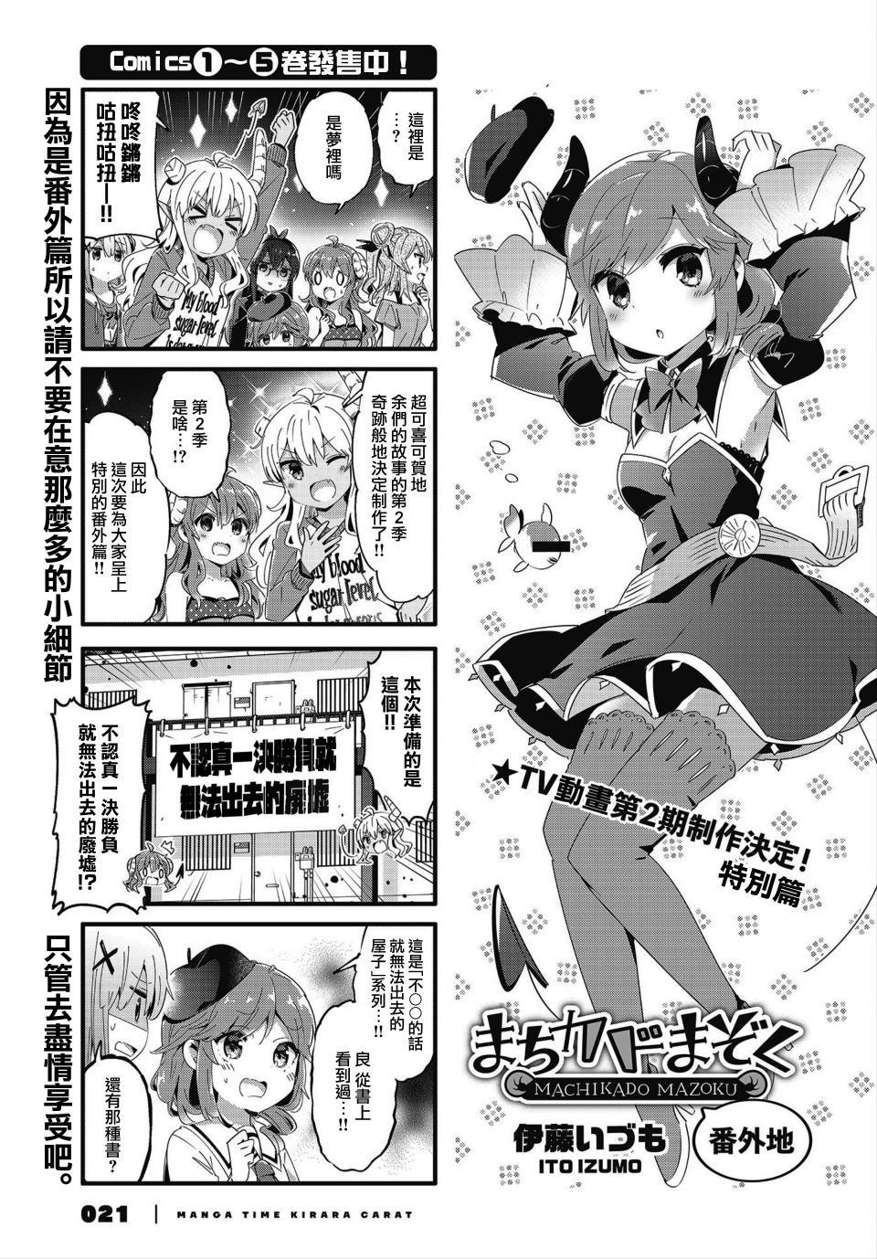 第74.5话