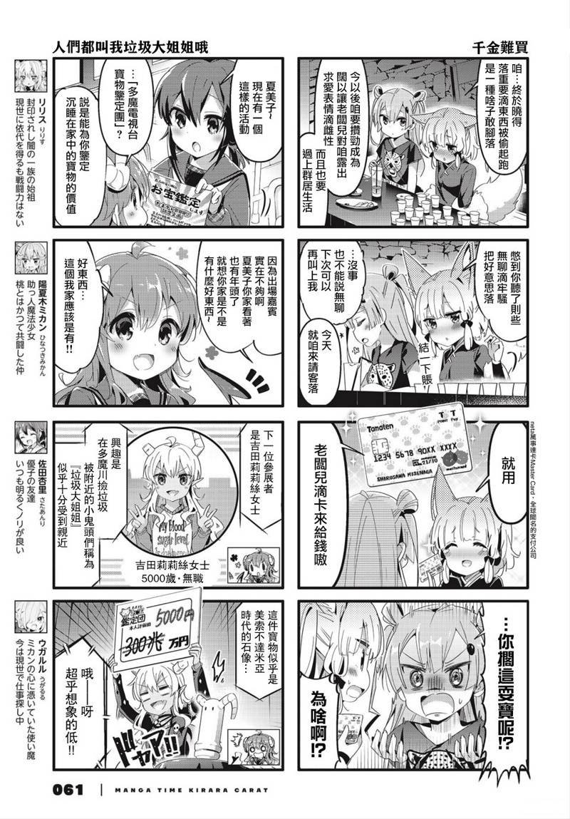 第68.5话
