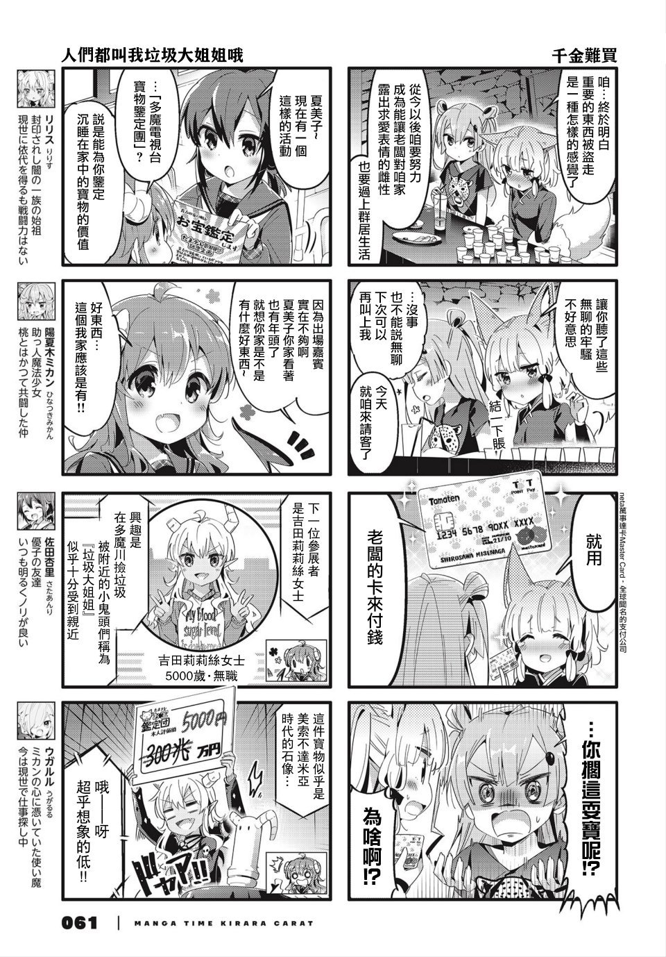第68.5话