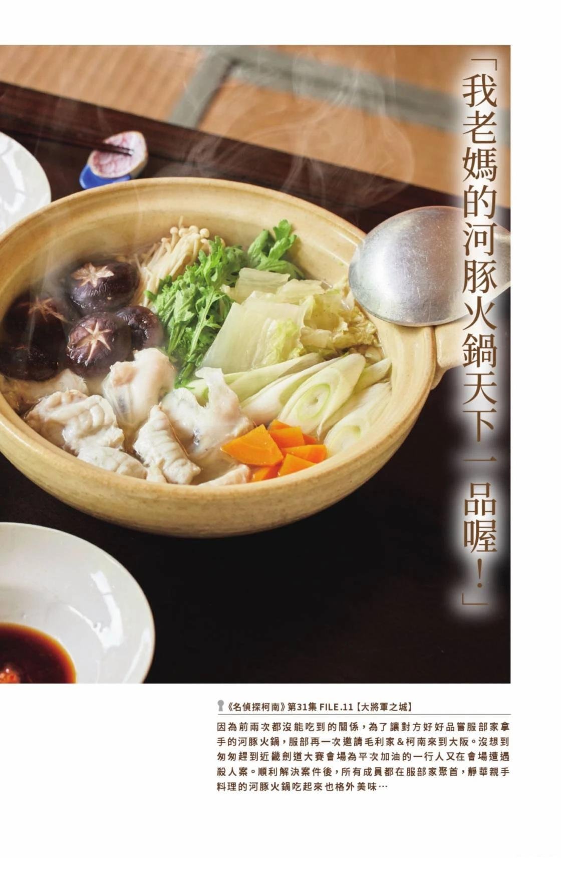 名侦探柯南 超百科全书